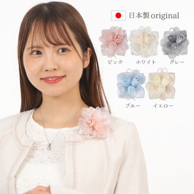 コサージュ グレー」の人気商品一覧 | 安い商品を通販サイトから探す