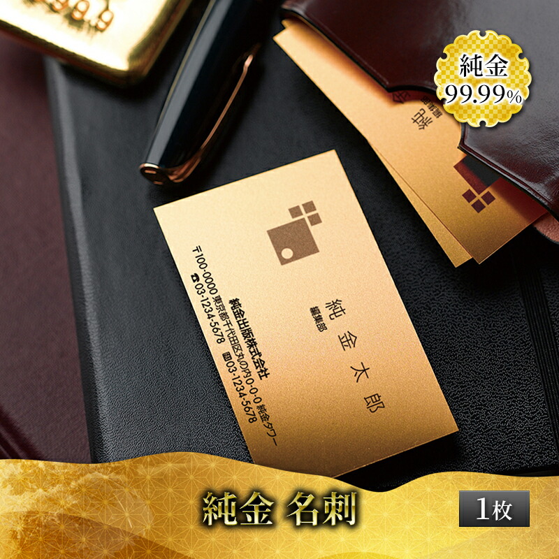 楽天市場】【ふるさと納税】 純金 名刺 ゴールド 金 黄金 99.99 9999