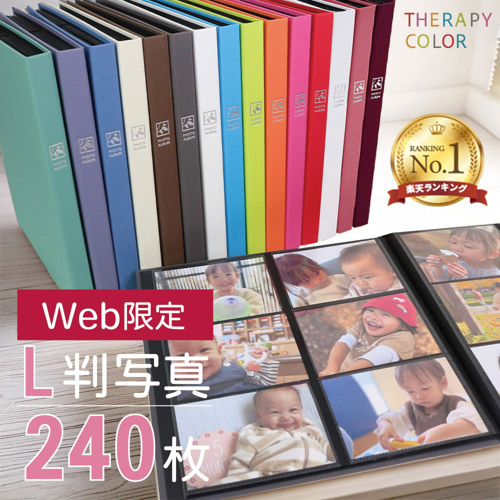 楽天市場】【楽天1位】アルバム 写真 大容量 ナカバヤシ セラピー