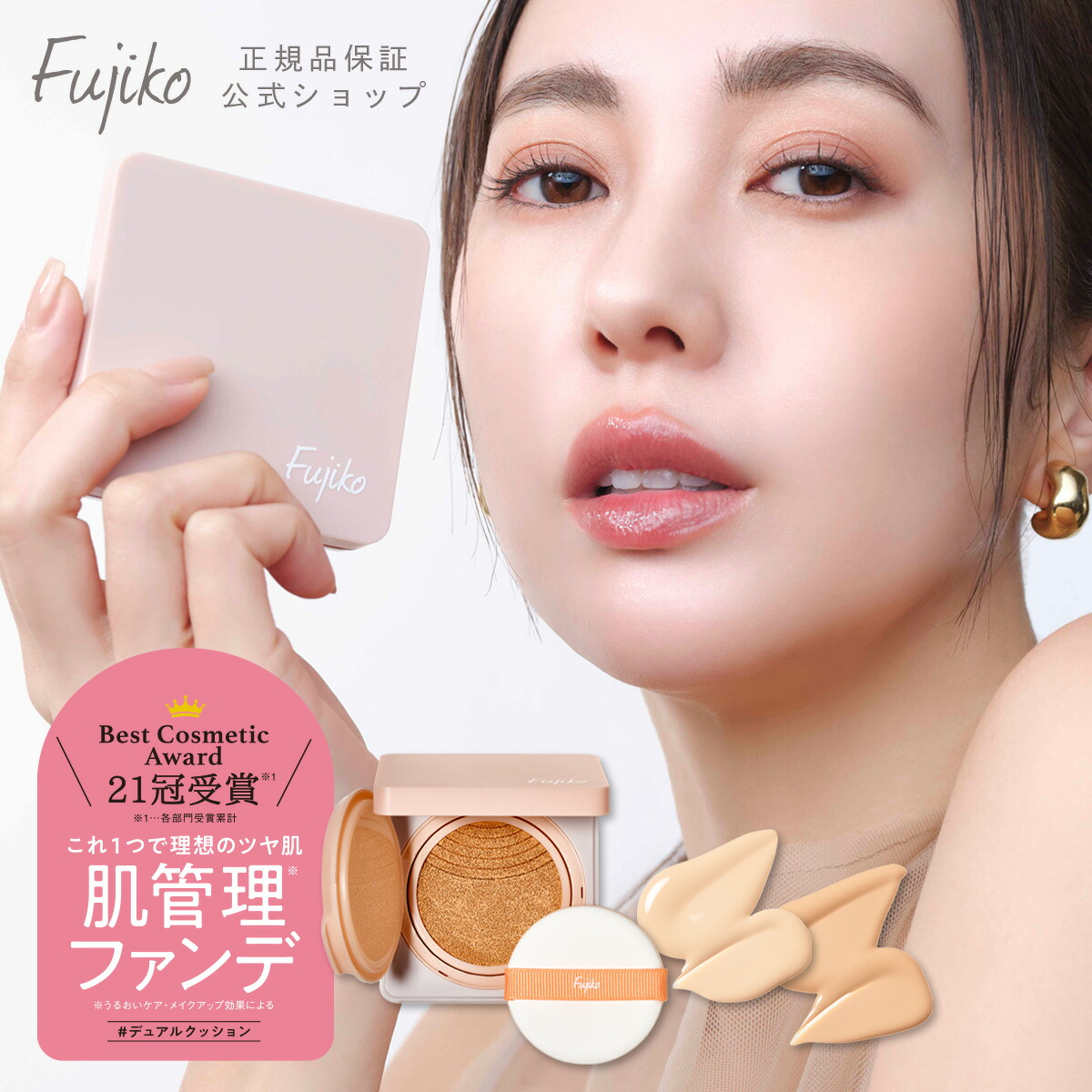 楽天市場】[Fujiko公式] フジコ デュアルクッション 新パッケージ