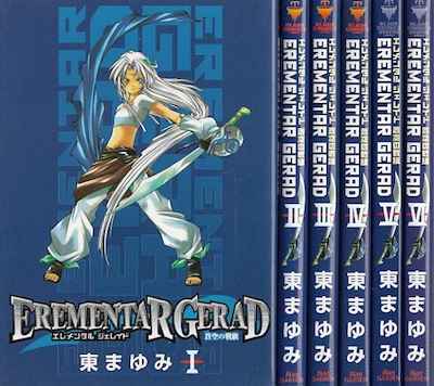 楽天市場】【漫画】【中古】EREMENTAR GERAD(エレメンタルジェレイド