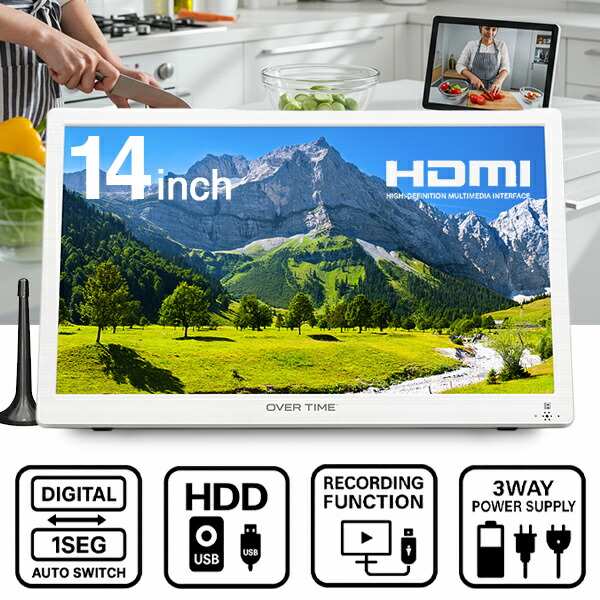 楽天市場】ポータブルテレビ 14インチ 地デジ録画機能 3電源対応 地