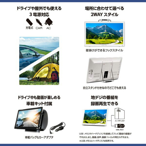 楽天市場】ポータブルテレビ 14インチ 地デジ録画機能 3電源対応 地