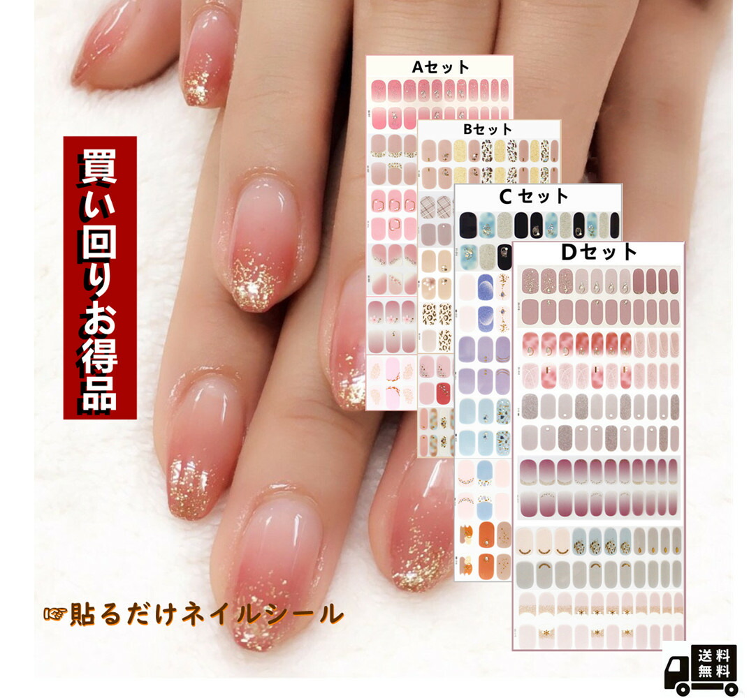 楽天市場】【お買い物回し】【送料無料】セット 3Dネイルシール 貼る