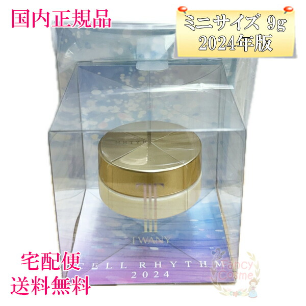 楽天市場】≪限定発売≫【国内正規品・宅急便送料無料】トワニー