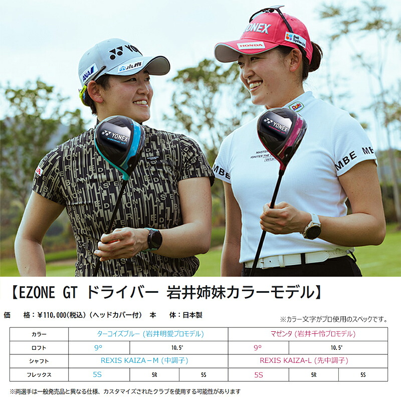 楽天市場】即納 ヨネックス (YONEX) 2024 岩井姉妹カラーモデル