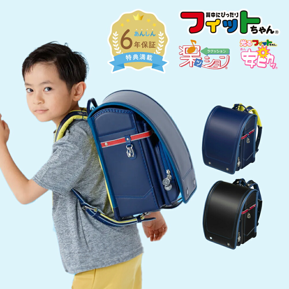 楽天市場】【早割10％オフ】フィットちゃん ランドセル アスリート