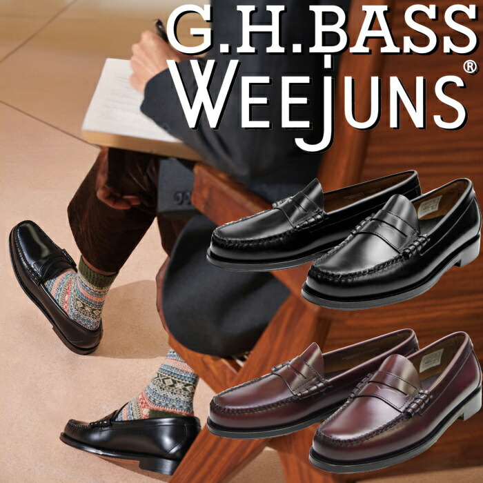 G.H. BASS WEejuns ブラウン ローファー　靴裏ガム汚れあり G.H. BASS WEejuns ブラウン ローファー 靴裏汚れあり ガム汚れ