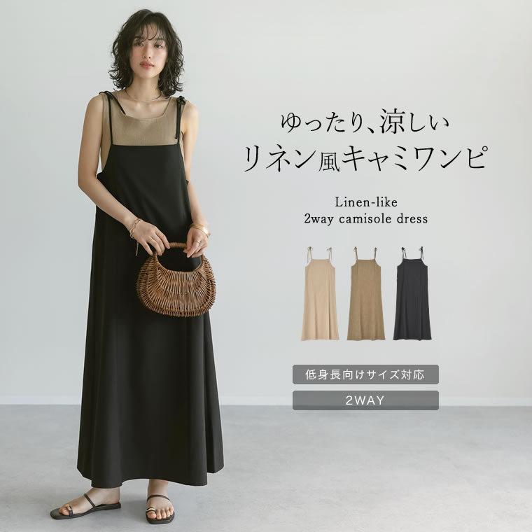 楽天市場】【全品MAX1,500円OFFクーポン】リネンライク2WAYキャミ