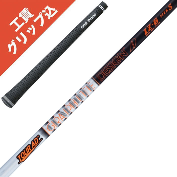 グラファイトデザイン ツアーAD IZ-5 (ゴルフシャフト) 価格比較