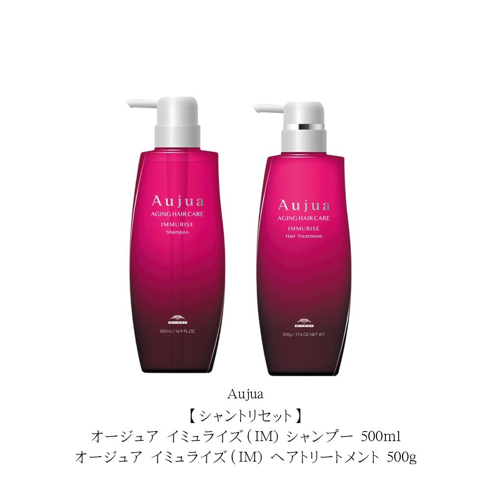 オージュア イミュライズ セット」の人気商品一覧 | 安い商品を通販