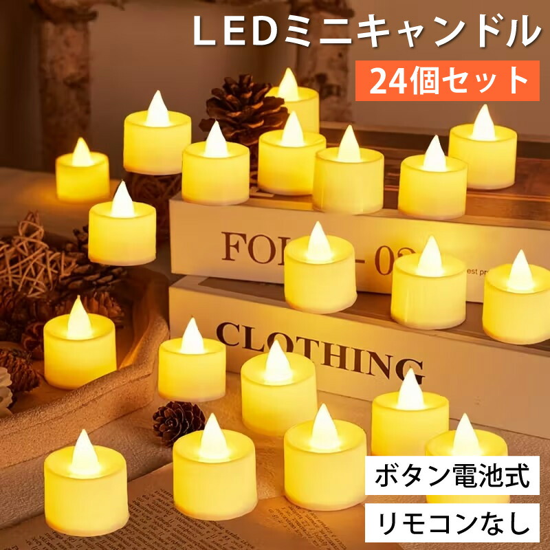 楽天市場】3cm led キャンドル（インテリアライト｜ライト・照明器具