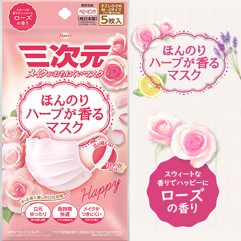 楽天市場】三次元マスク ほんのりハーブが香るマスク ローズの香り