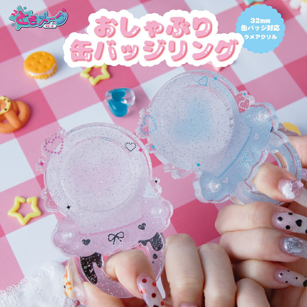 楽天市場】おしゃぶり 缶バッジ リング アクリル ときメーク tokiME-Q