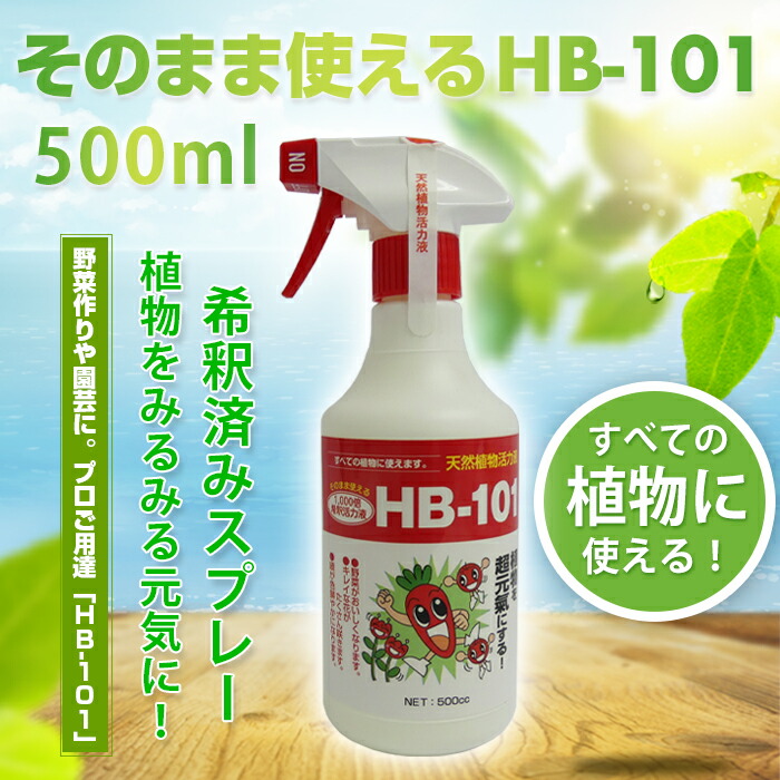 楽天市場】植物活力剤 植物活性剤 フローラ HB-101 天然由来 植物活力