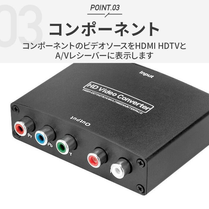 楽天市場】進化版 HDMIコンバーター コンポーネント HDMI RGB HDMI