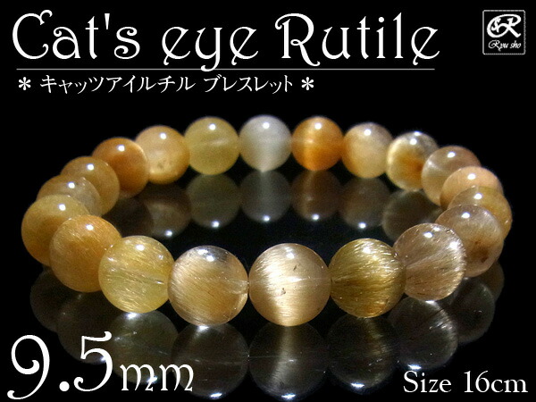 みち（ゴールドキャッツアイルチル ⑨径16.5cm（6．5〜7mm珠
