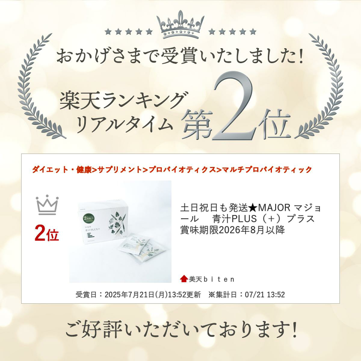 楽天市場】楽天ランキング入賞 土日祝日も発送☆MAJOR マジョール 青汁
