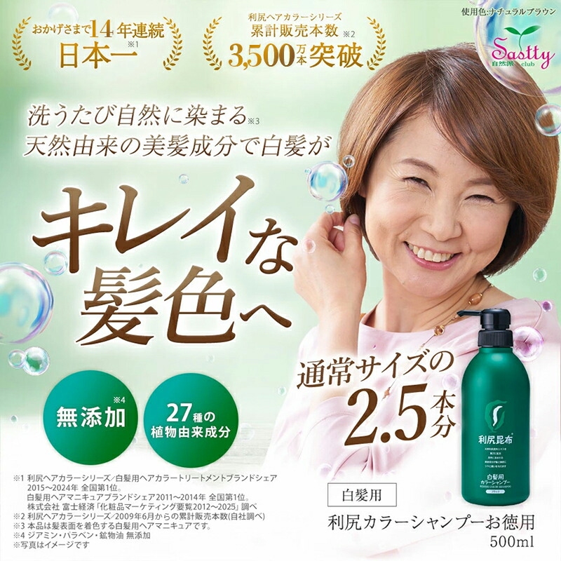 楽天市場】【スーパーSALE限定10%OFF】白髪用 利尻カラーシャンプー お