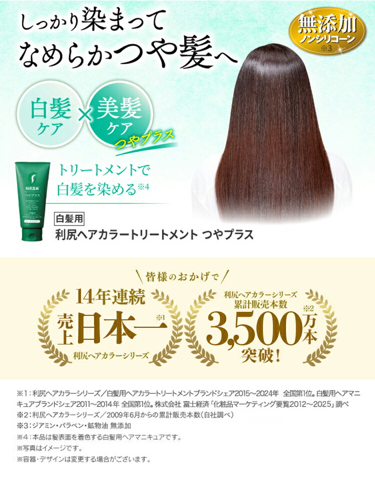 楽天市場】【3/3 20:00〜10%OFF】白髪用 利尻ヘアカラートリートメント