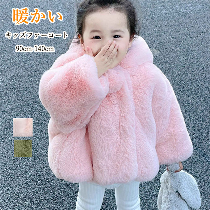 楽天市場】毛皮コート キッズ ファーコート 子供服 子供ファーコート
