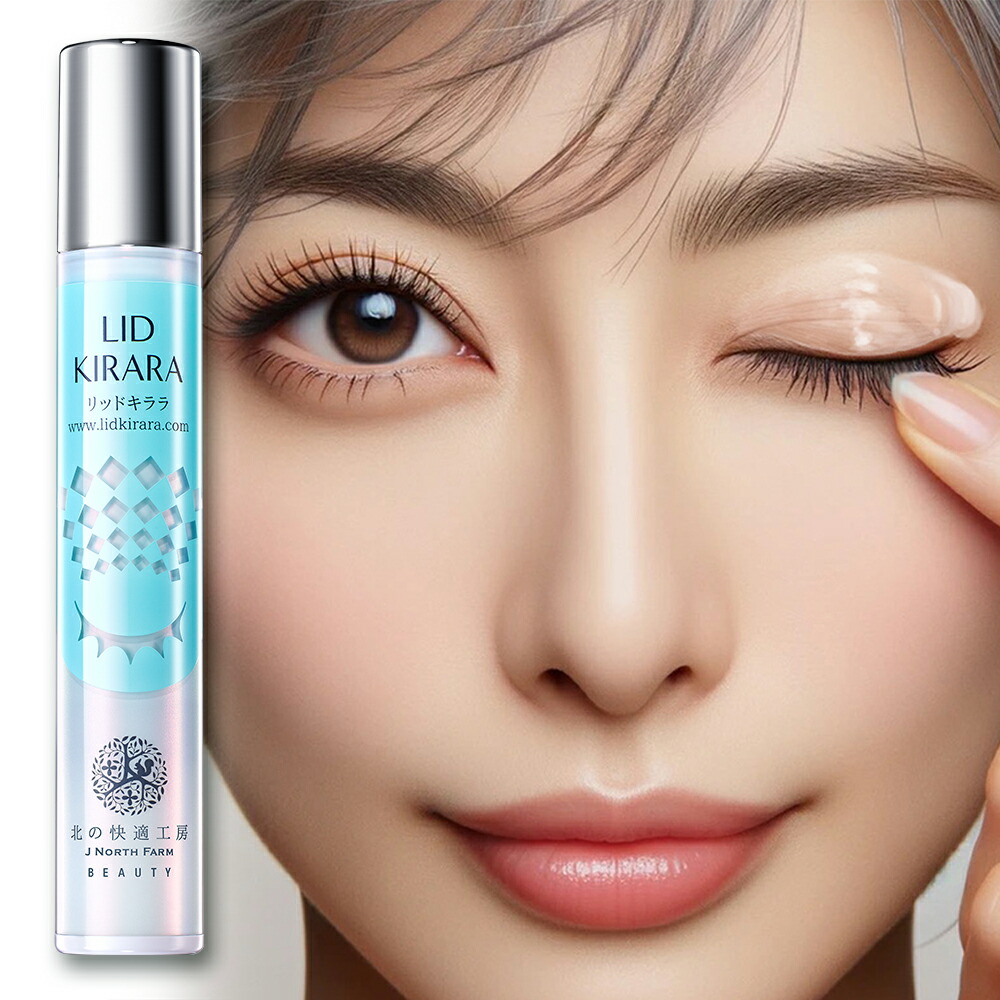 楽天市場】まぶた 引き上げ ジェル 整形膜「リッドキララ」北の快適