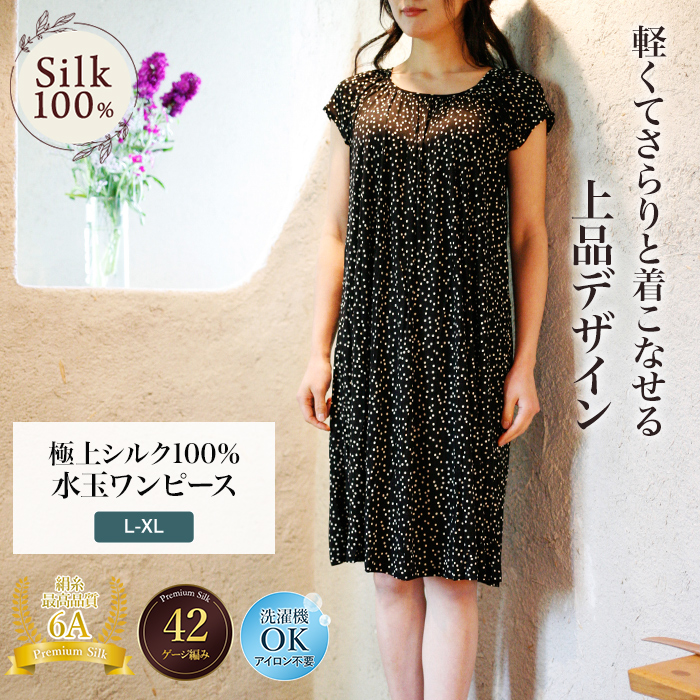 楽天市場】シルク100％ 水玉ワンピース レディース 女性用 リピーター