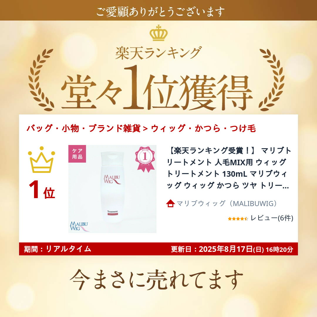 楽天市場】【楽天ランキング受賞！】 マリブトリートメント 人毛MIX用