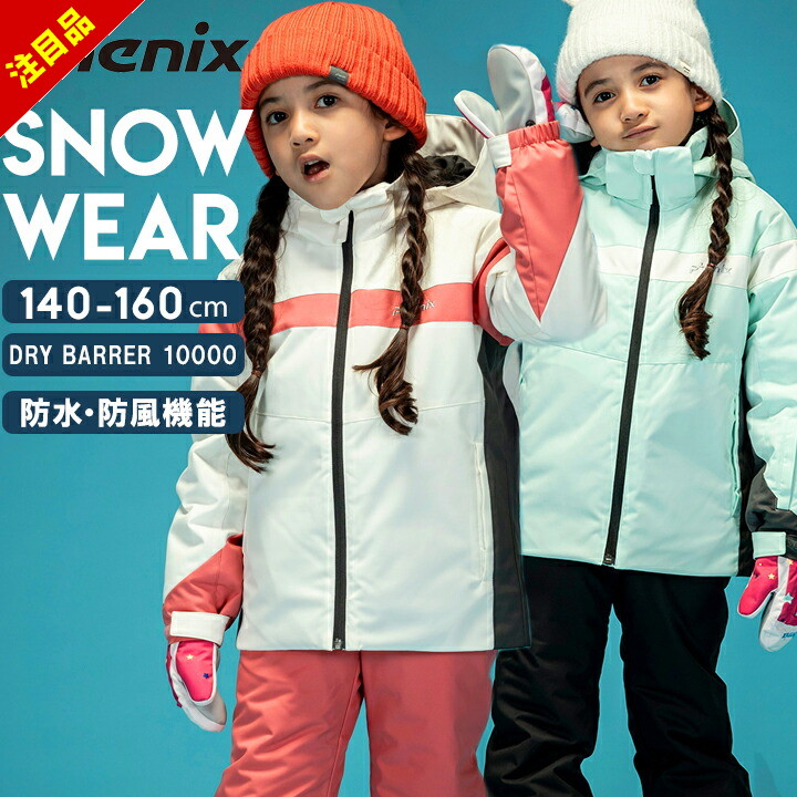 楽天市場】【今だけセール】スキーウェア キッズ フェニックス 女の子