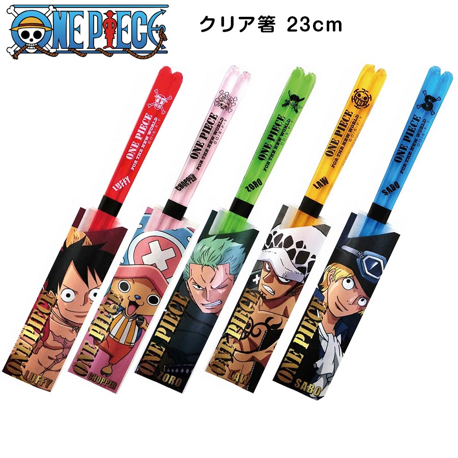 楽天市場】【ワンピース海賊旗 クリア箸 23cm】おはし 食洗機対応 大人