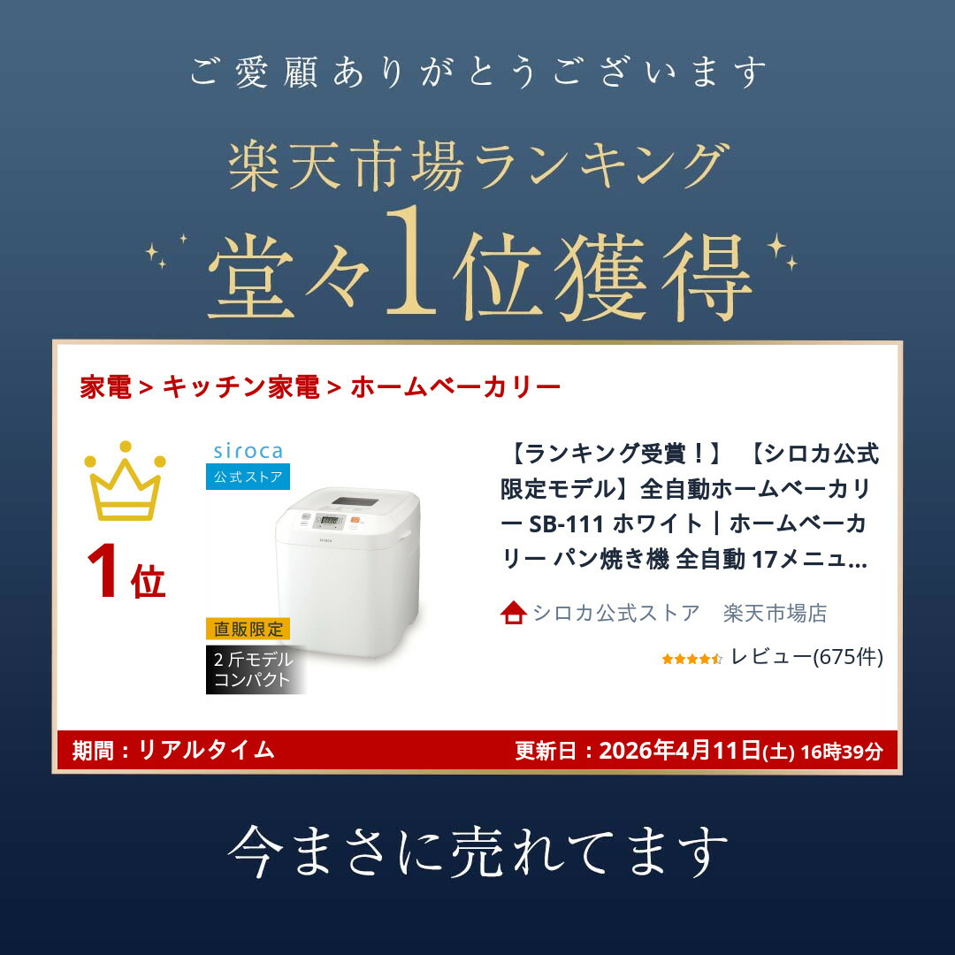 楽天市場】【ランキング受賞！】 【シロカ公式限定モデル】全自動