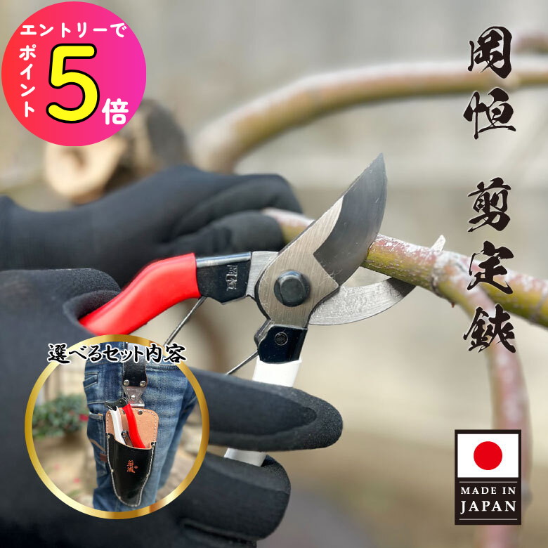 楽天市場】[エントリーでP+5倍] 【切れ味が凄い】 岡恒(Okatsune) 剪定