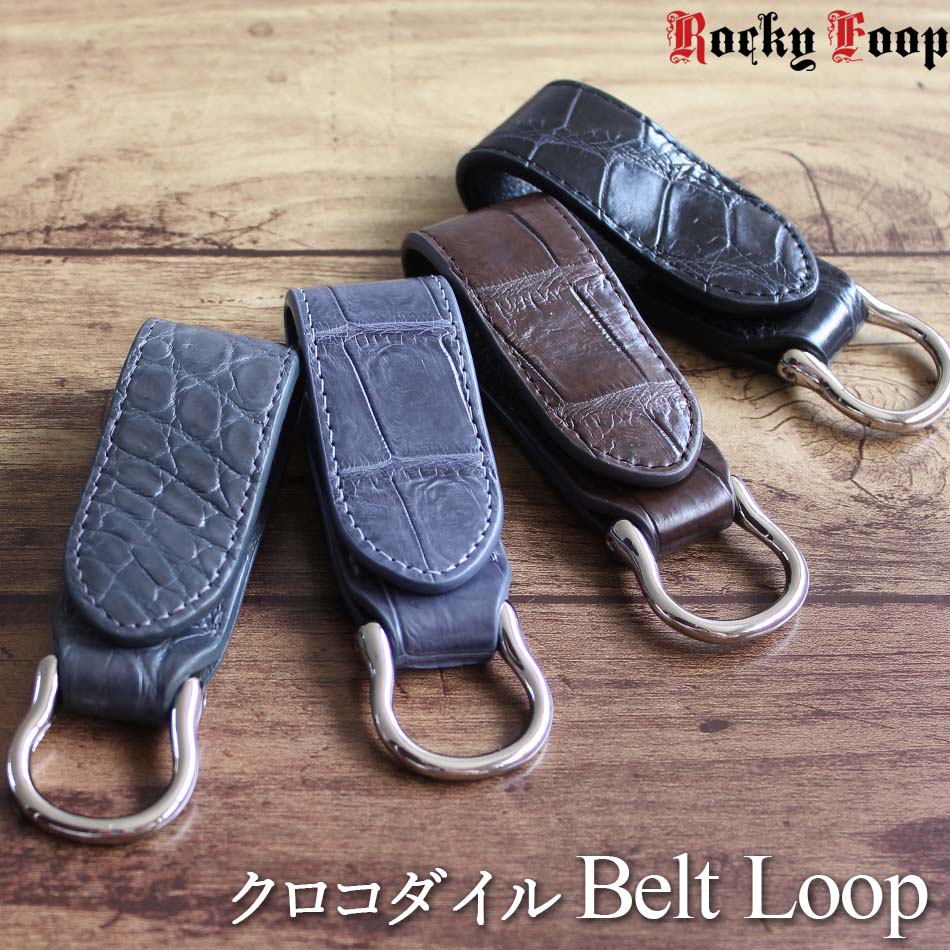 楽天市場】キーホルダー ベルトループ クロコダイル革 / レザー