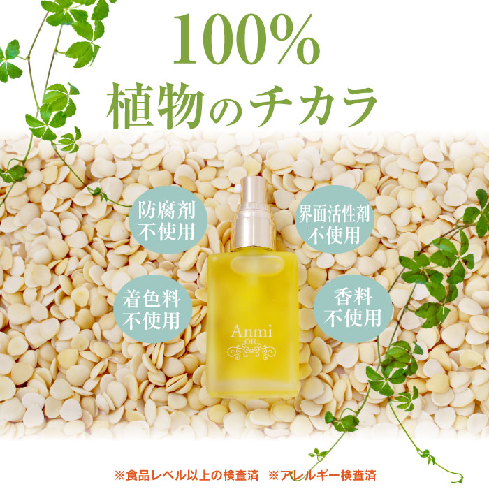 楽天市場】アンミオイル(30ml) 2本セット【送料無料】 : あんず美容