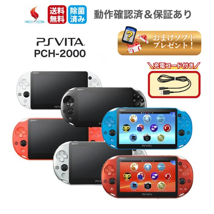 楽天市場】PS Vita 2000 Psビータ ヴィータ PSVITA 本体 おまけソフト