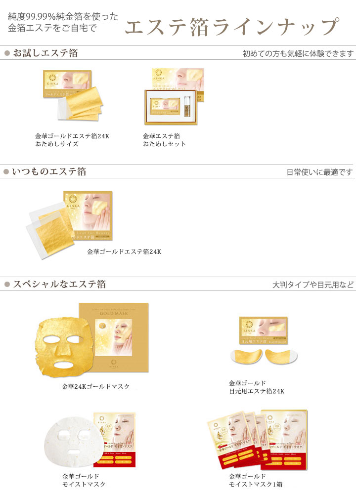 楽天市場】【メール便対応】金華ゴールド エステ箔24K【 Precious10月