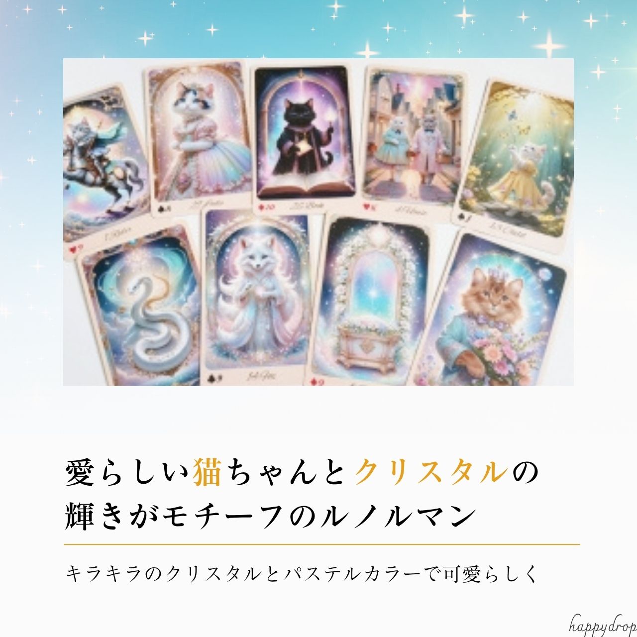 楽天市場】マジカルラブリーキャッツ・ルノルマン ミニオルゴナイト付