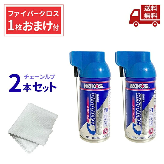 楽天市場】【在庫有】WAKO'S ワコーズ（和光ケミカル） CHL チェーン