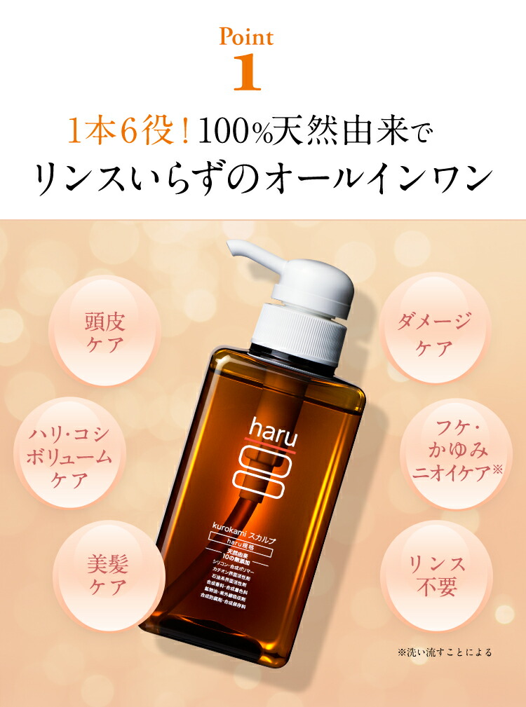 楽天市場】【3/1はP15倍】【haru 公式】ハル｜ haruシャンプー ハル