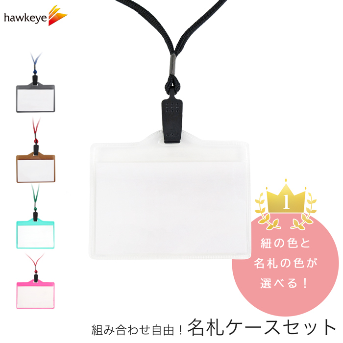 楽天市場】【好きな色が選べる名札】名札5色×ネックストラップ5色 1枚
