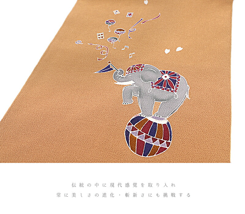 楽天市場】名古屋帯 九寸 正絹 狐色 黄土色 茶 キャメル 象 サーカス