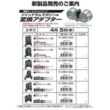 楽天市場】東京マルイ ツインドラムマガジン用 変換アダプター