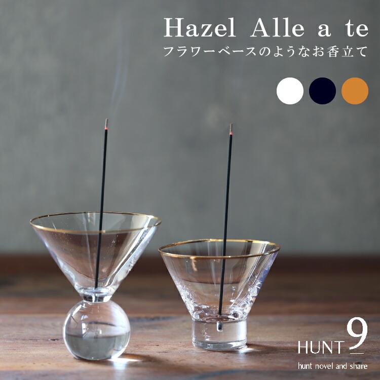 楽天市場】お香立て インセンスホルダー ガラス製 / HUNT9 Hazel Alle