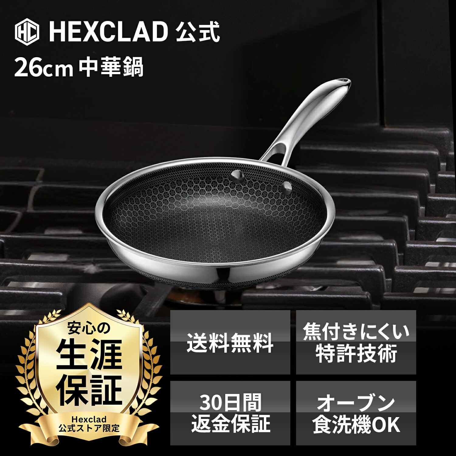 楽天市場】HexClad 公式 ハイブリッド 中華鍋 26cm ノンスティック