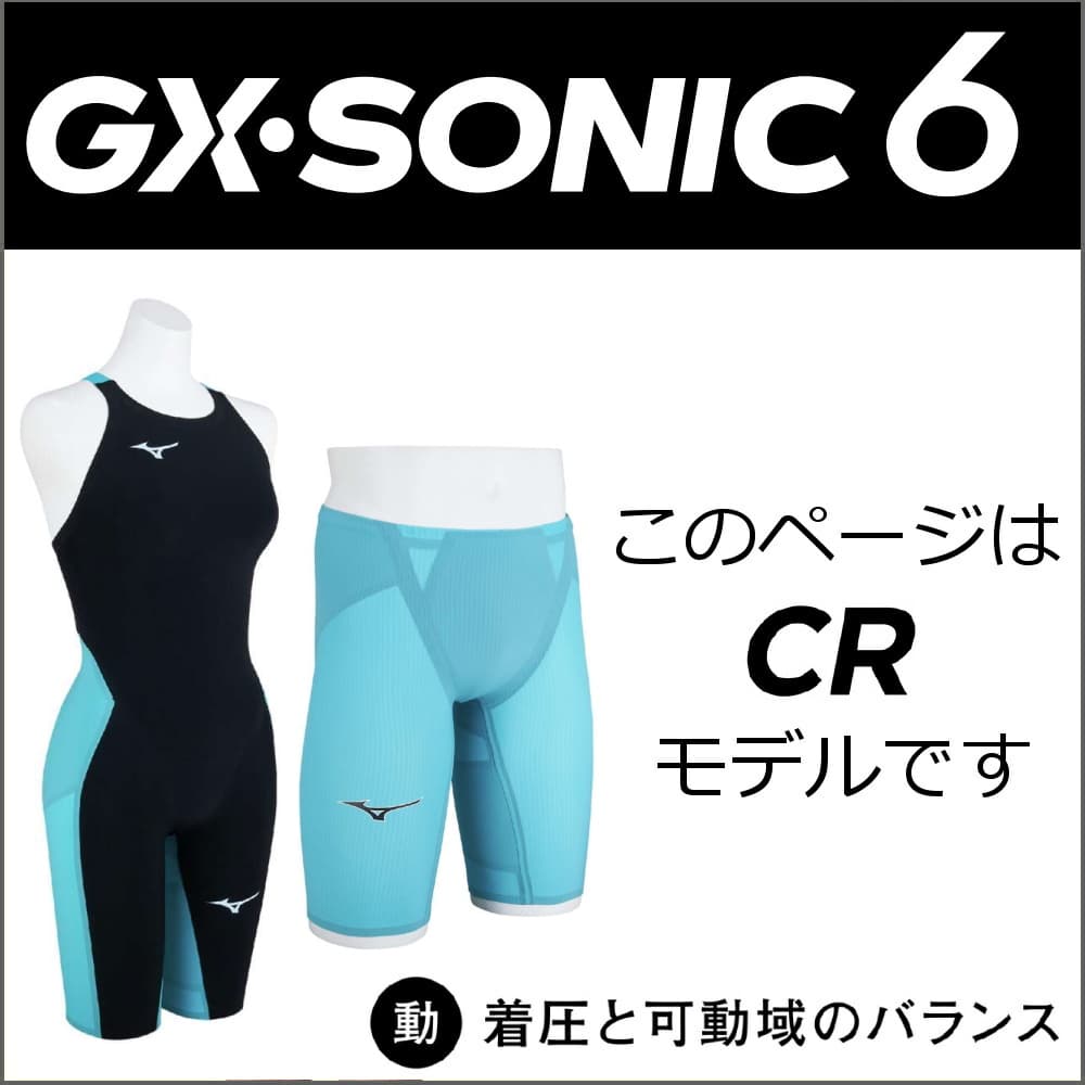 楽天市場】ミズノ 競泳水着 レディース GX SONIC6 CR WA承認モデル GX