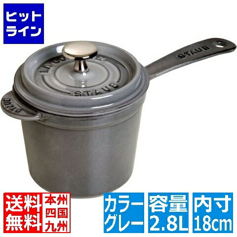 ストウブ スープポット 18cm [グレー] (鍋) 価格比較 - 価格.com