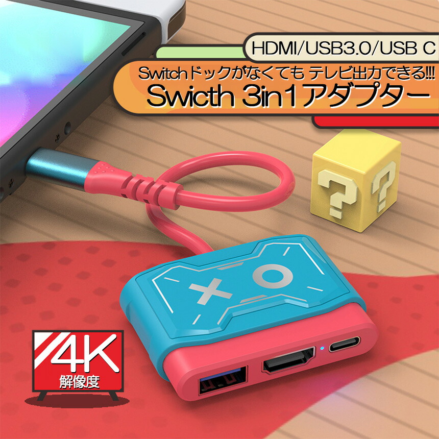 楽天市場】Switch ドック HDMI 変換アダプター HDMI USB3.0 Type C USB