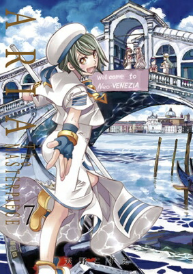 楽天市場】aria 完全版 7 aria the masterpieceの通販