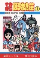 楽天市場】コミック 鴨川つばめの通販