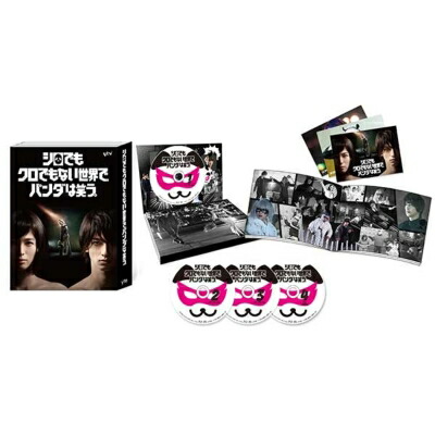 シロでもクロでもない世界で、パンダは笑う。 Blu-ray BOX 【BLU-RAY